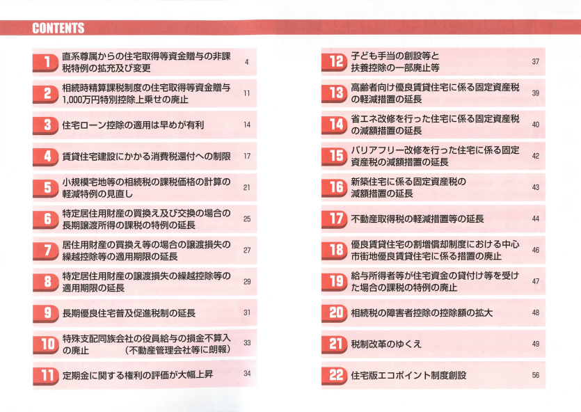 平成22年度税制改正