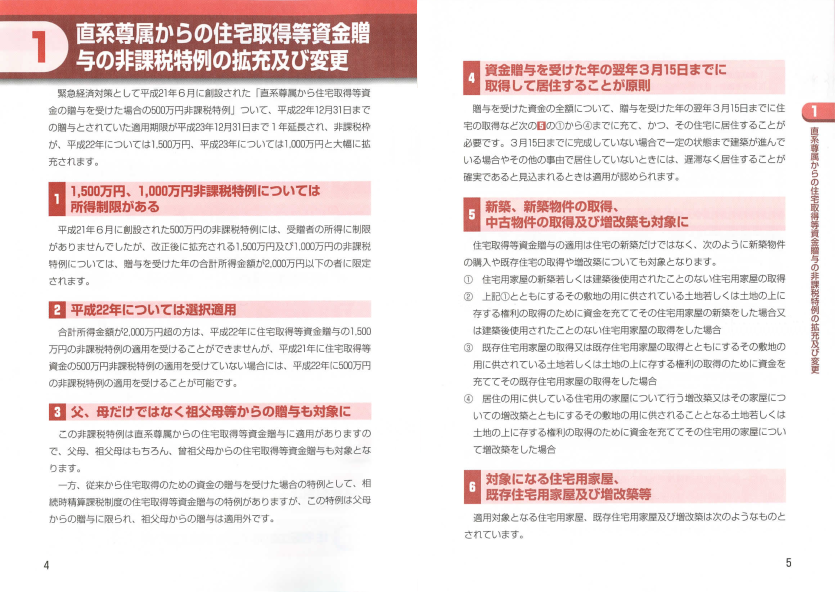 平成22年度税制改正